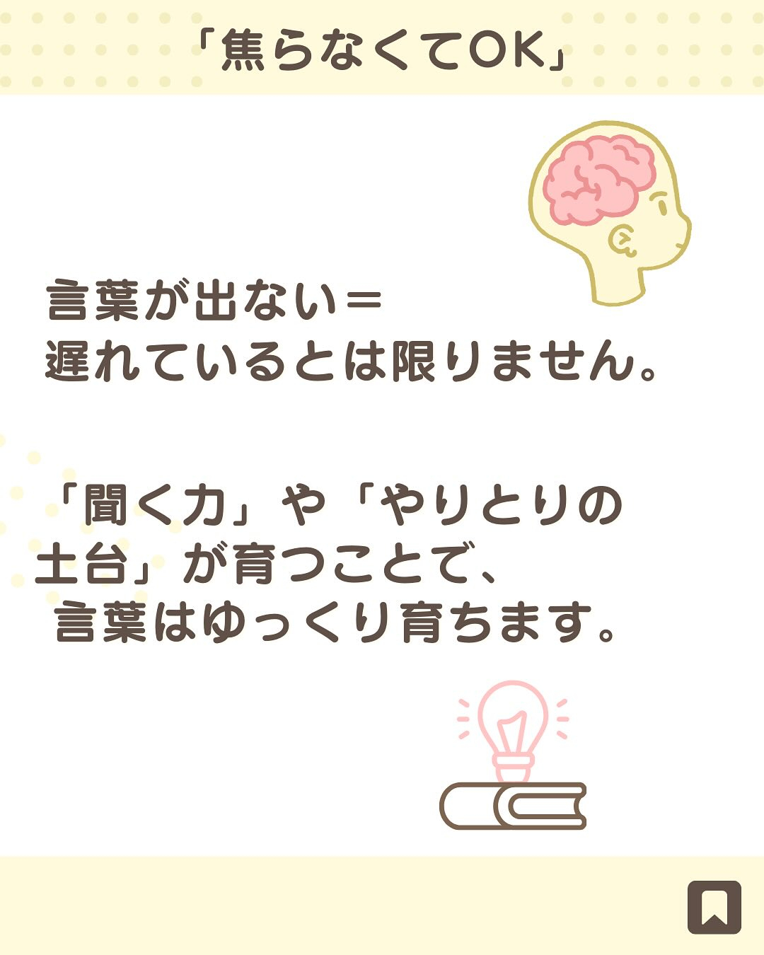 「言葉が遅いかも？」と感じたとき