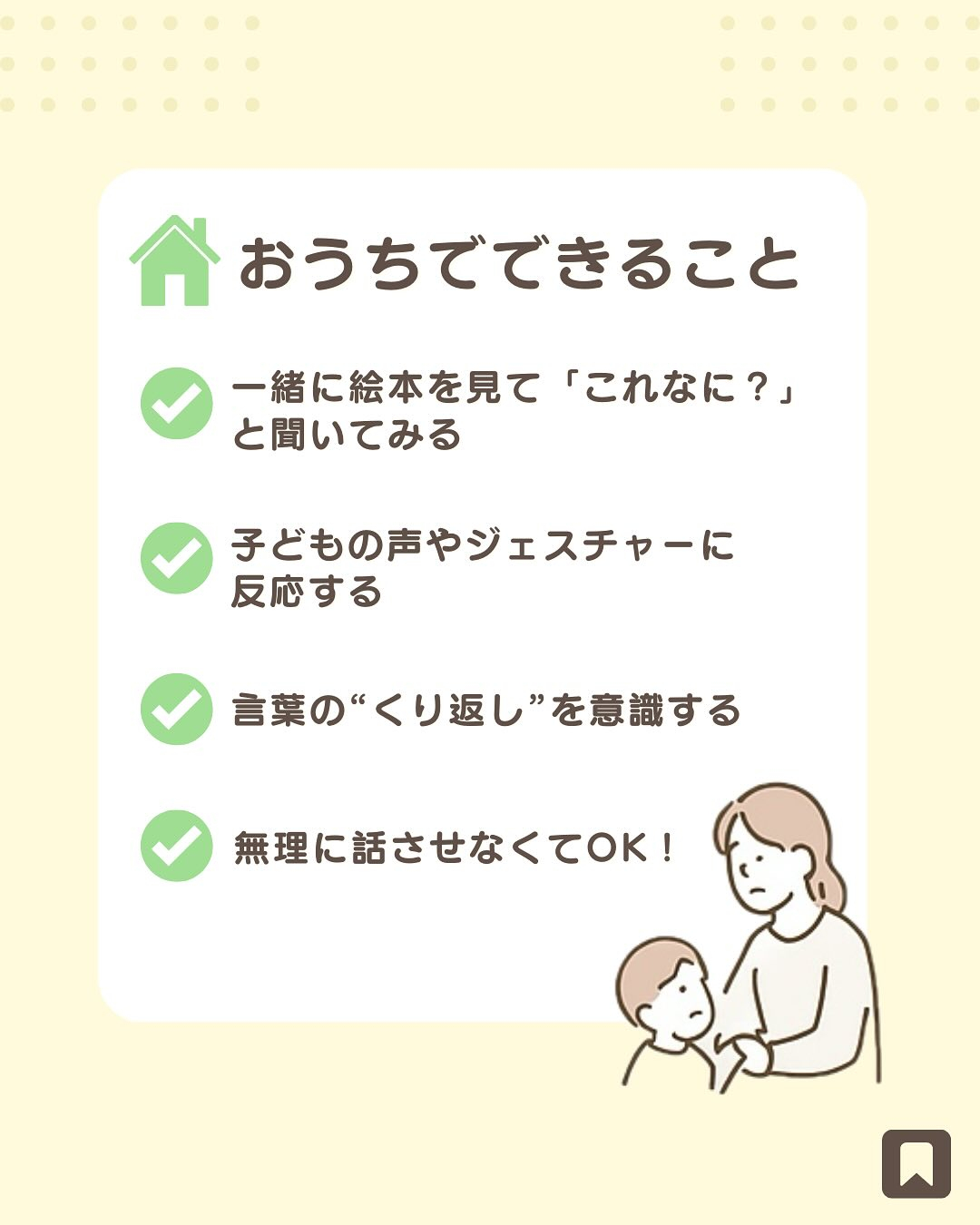 「言葉が遅いかも？」と感じたとき