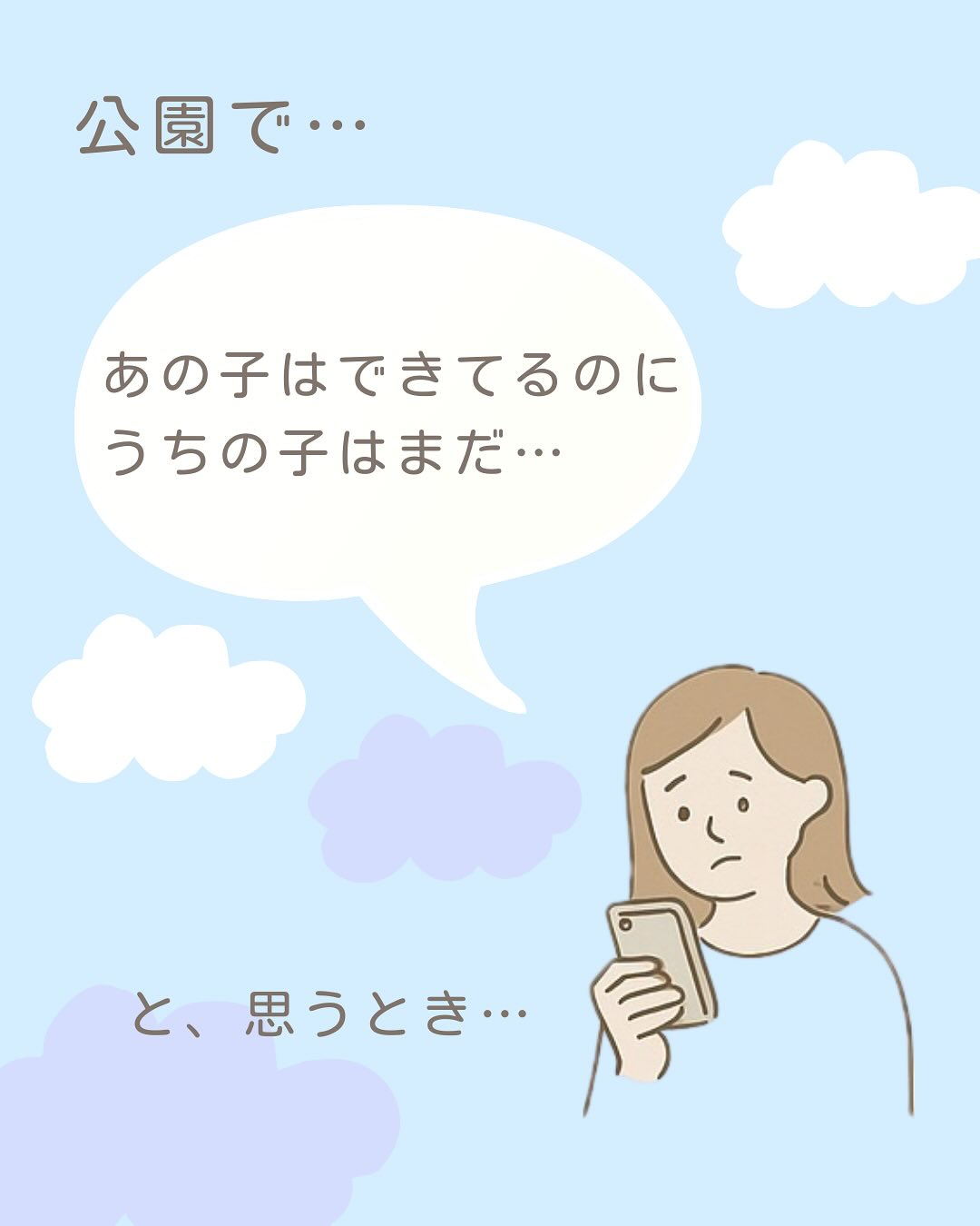 「うちの子だけ…?」と思った時に