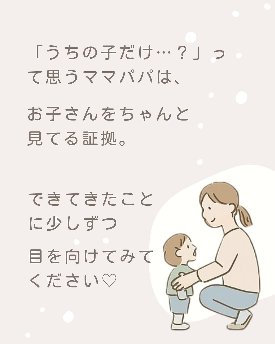 「うちの子だけ…?」と思った時に