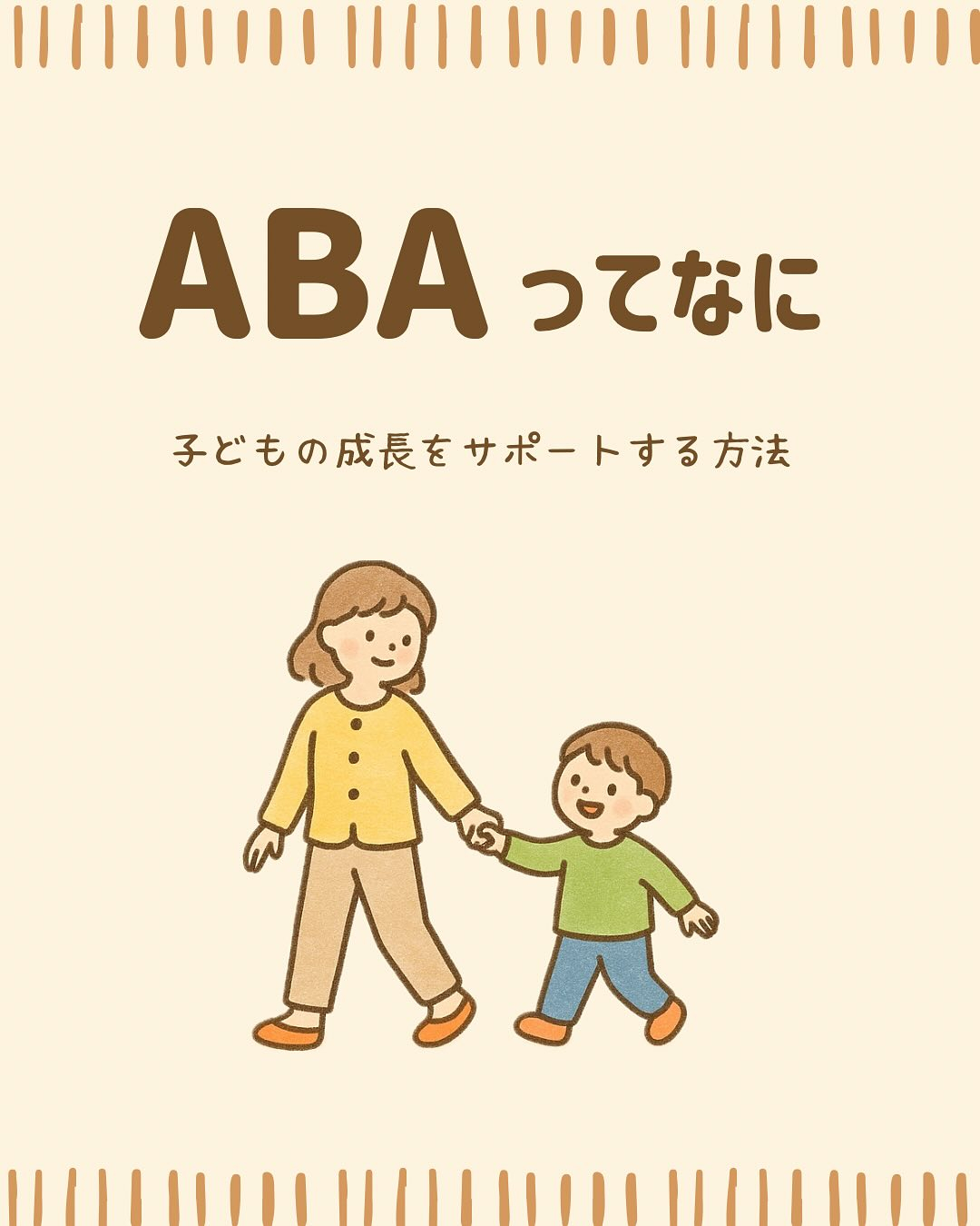 ABAってなに?