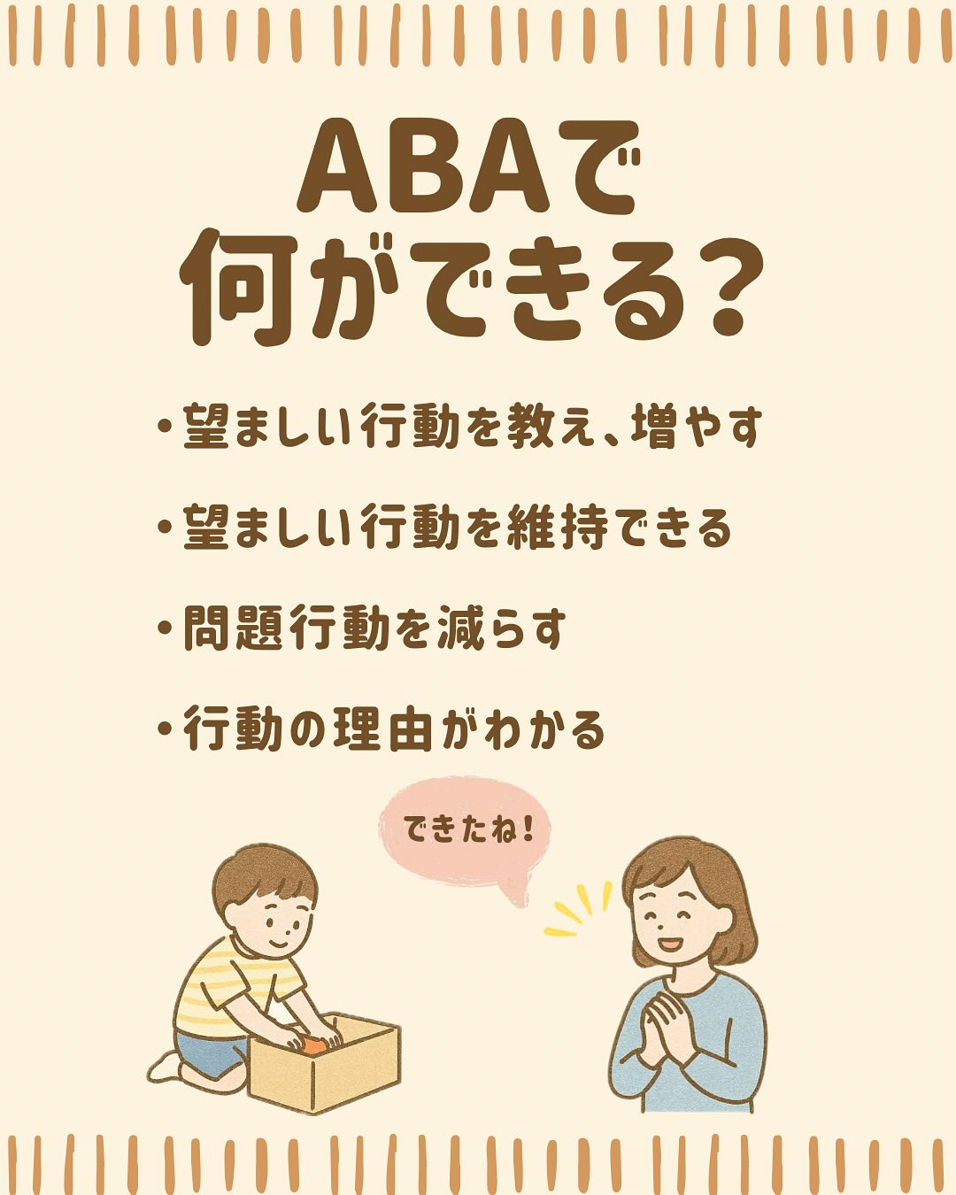 ABAってなに?