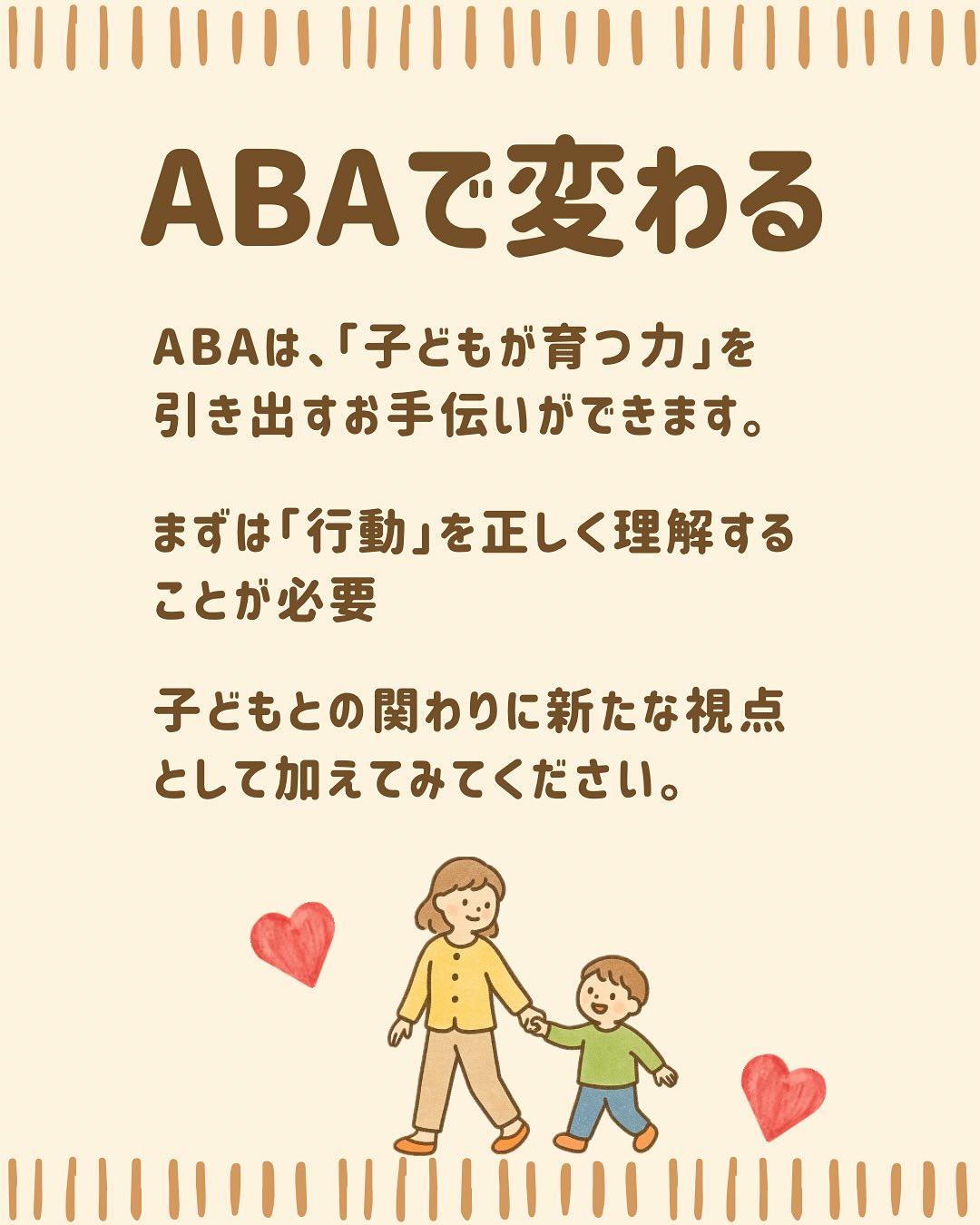 ABAってなに?
