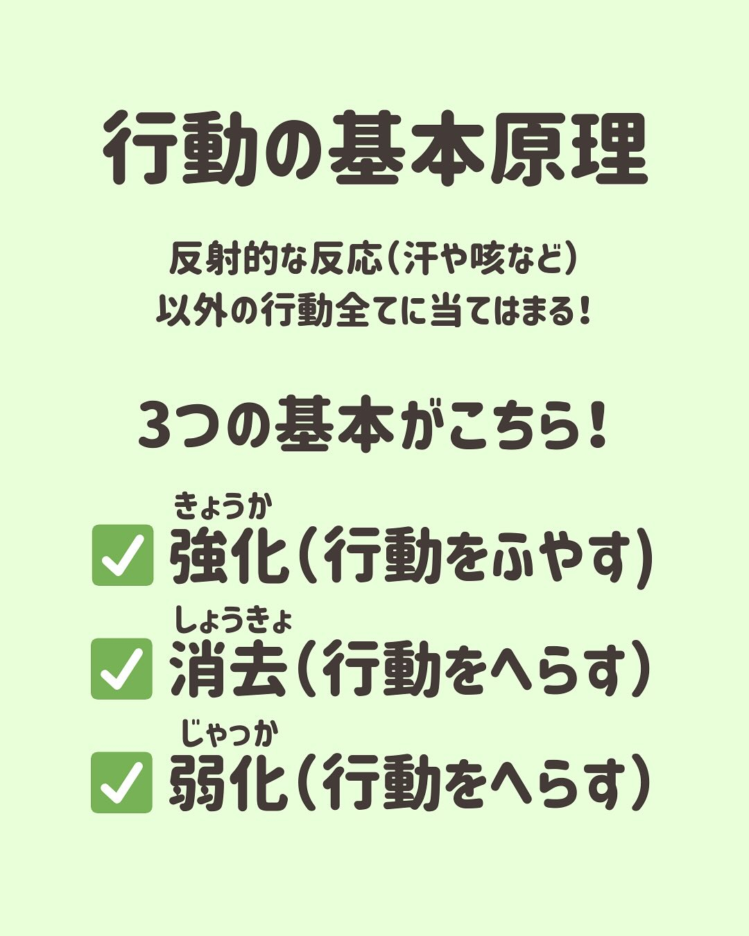 ABAってどうやって行動を変えるの?