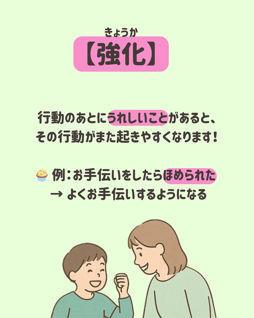 ABAってどうやって行動を変えるの?