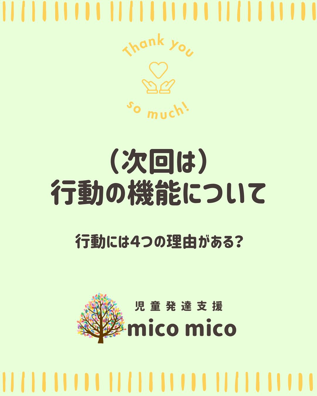 ABAってどうやって行動を変えるの?