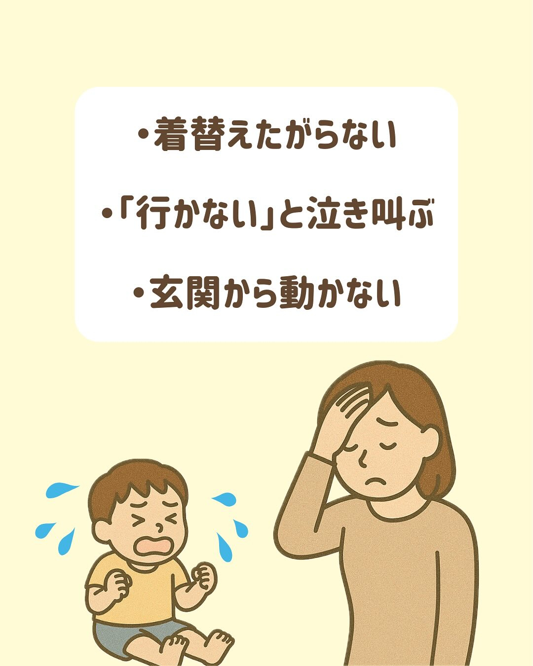 保育園に行きたくない!泣いて嫌がる…その理由わかっていますか...