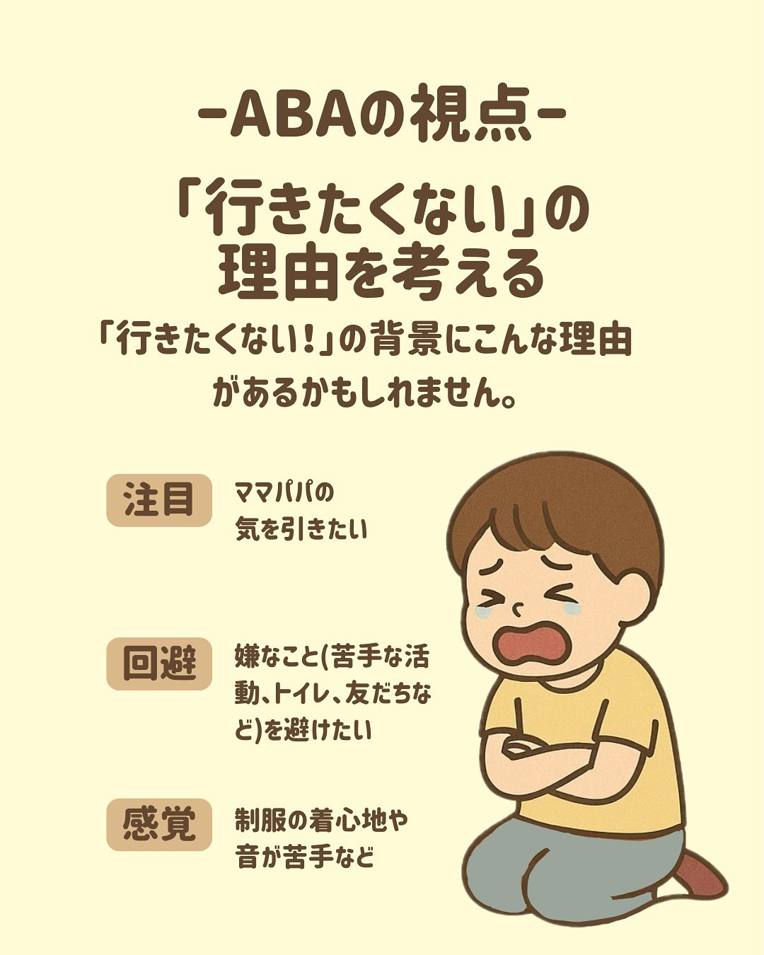 保育園に行きたくない!泣いて嫌がる…その理由わかっていますか...