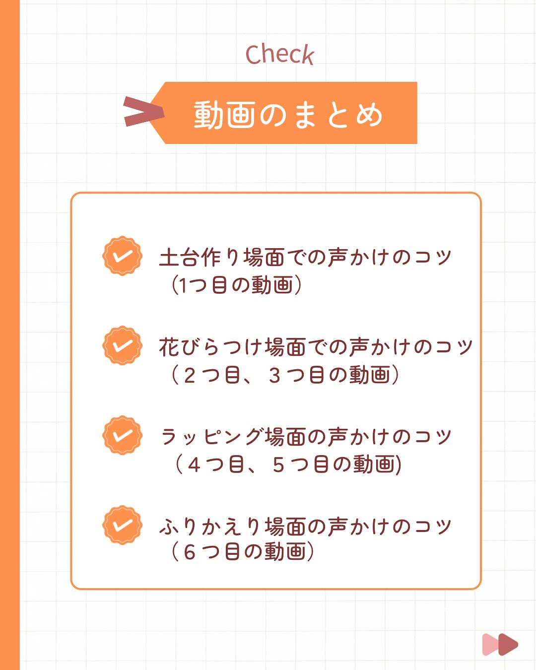【支援のポイントで差がつく②】おはな製作