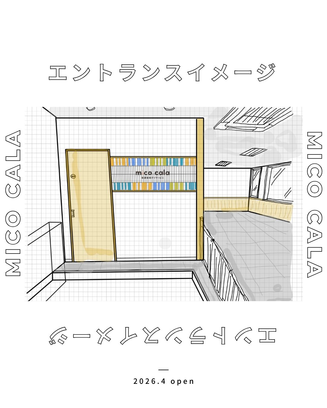 【放課後等ディサービスmico cala】内装ラフ画公開❣️