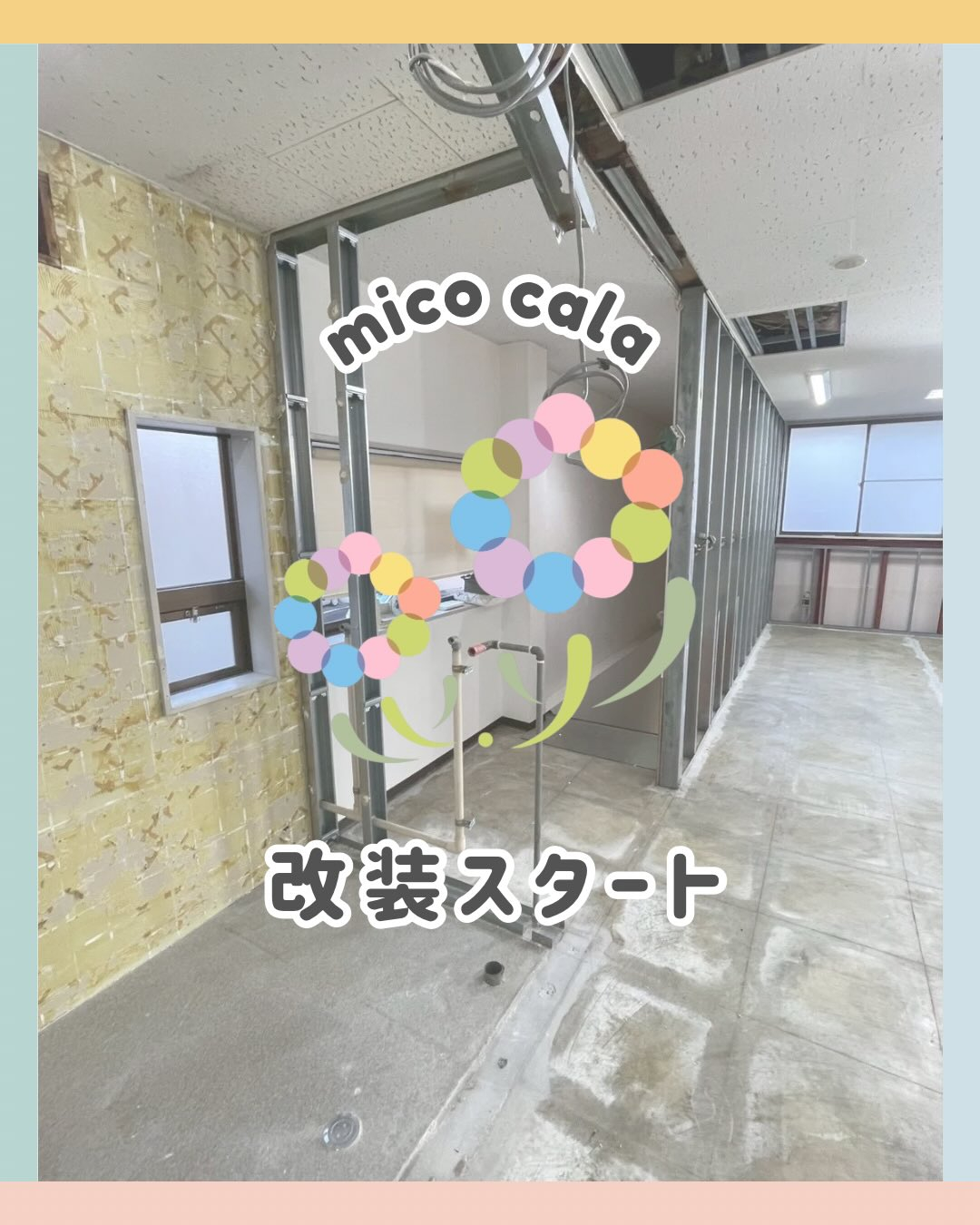 改装工事スタート!👷