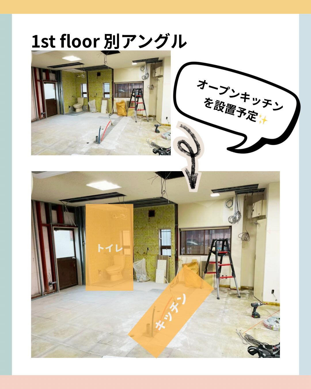 改装工事スタート!👷