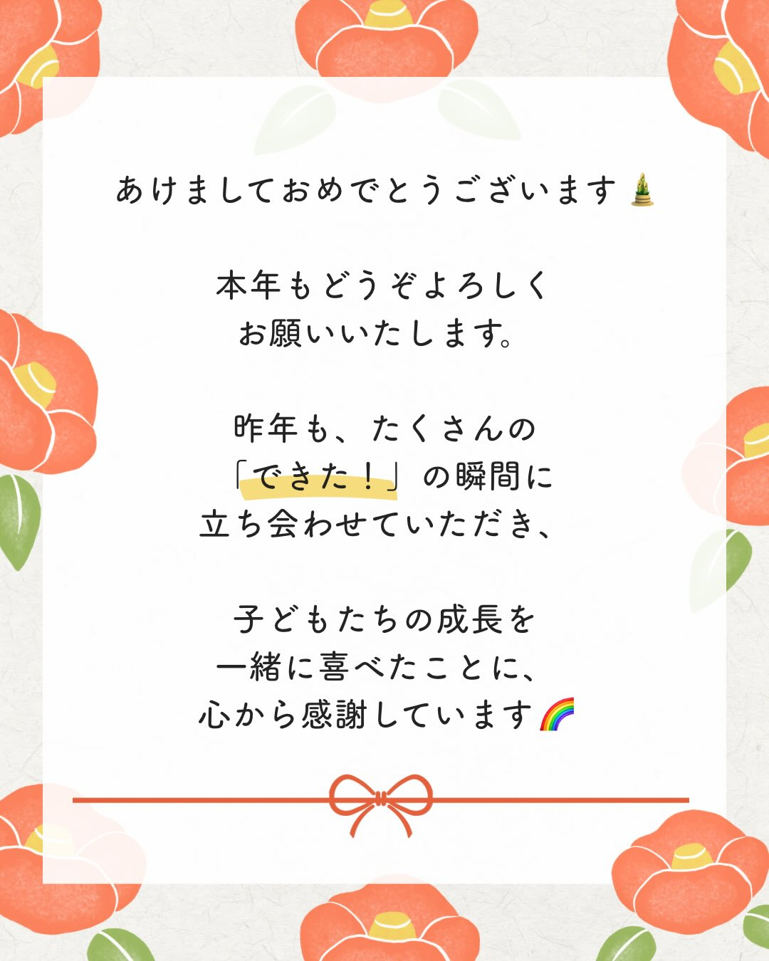 #あけましておめでとう#児童発達支援#安城#刈谷#放課後等デ...