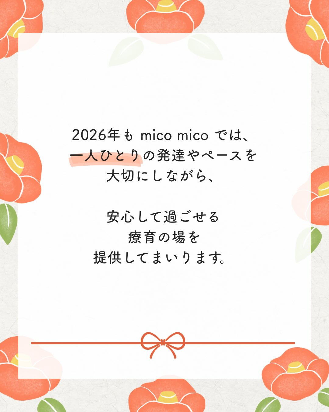 #あけましておめでとう#児童発達支援#安城#刈谷#放課後等デ...