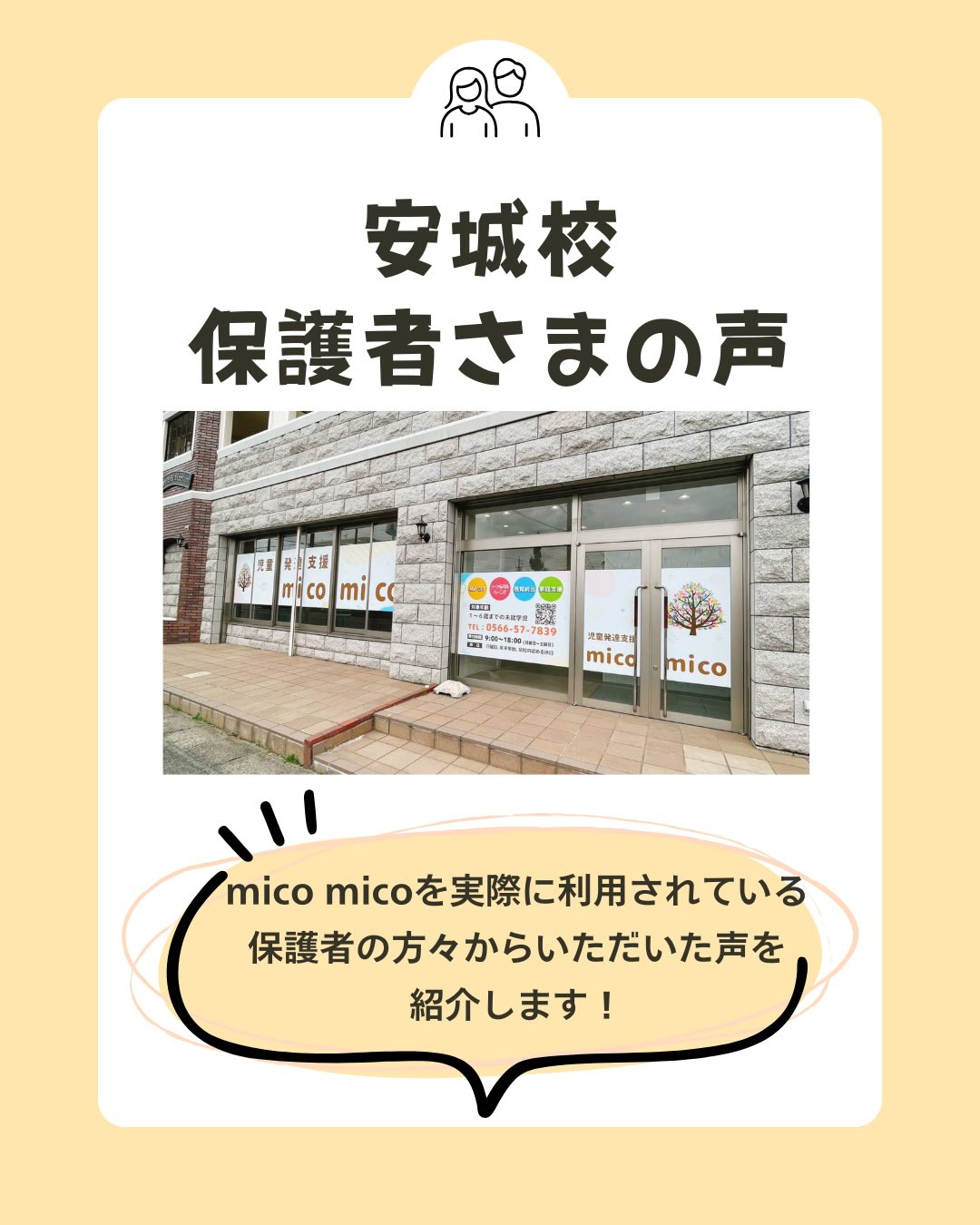 🌱 保護者の声(安城校)をご紹介 🌱