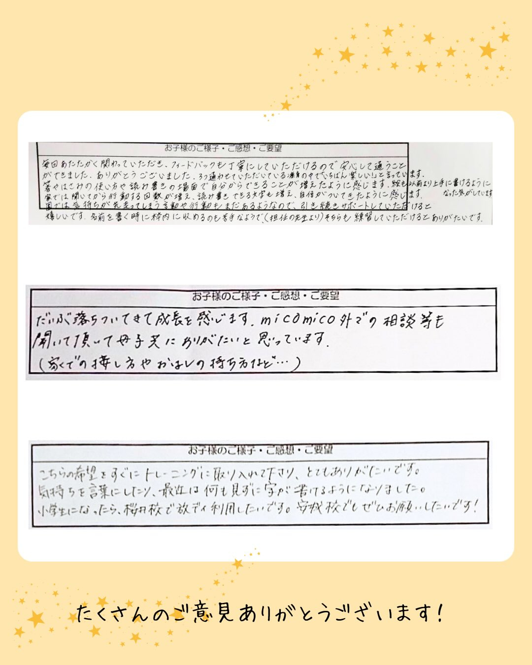 🌱 保護者の声(安城校)をご紹介 🌱