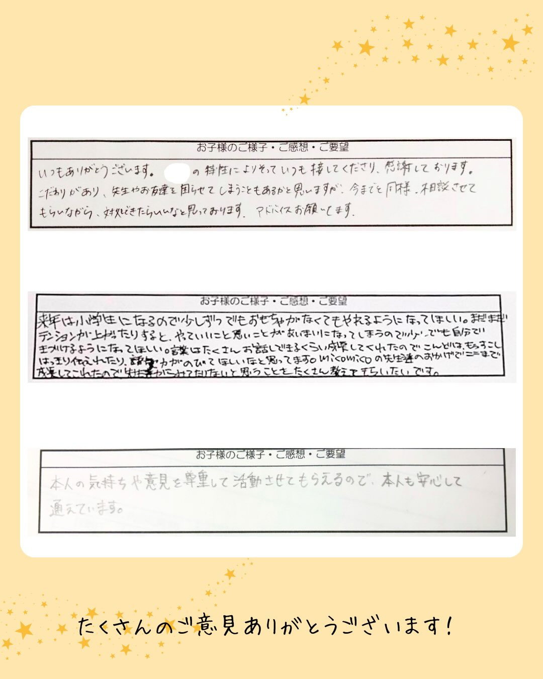 🌱 保護者の声(安城校)をご紹介 🌱