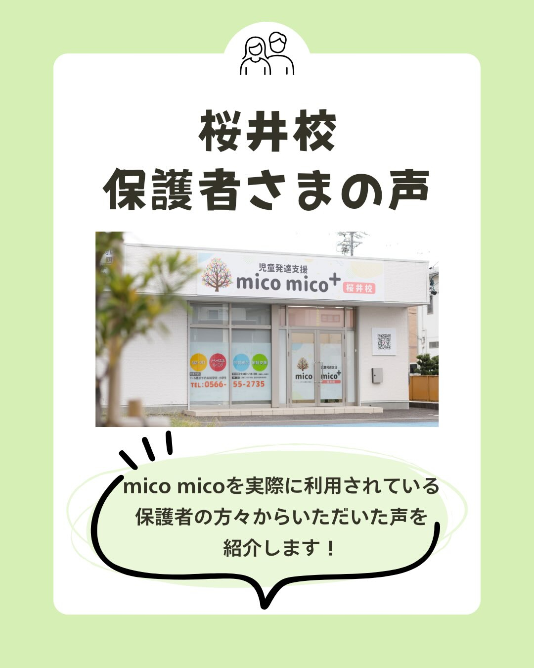 🌱 保護者の声(桜井校)をご紹介 🌱