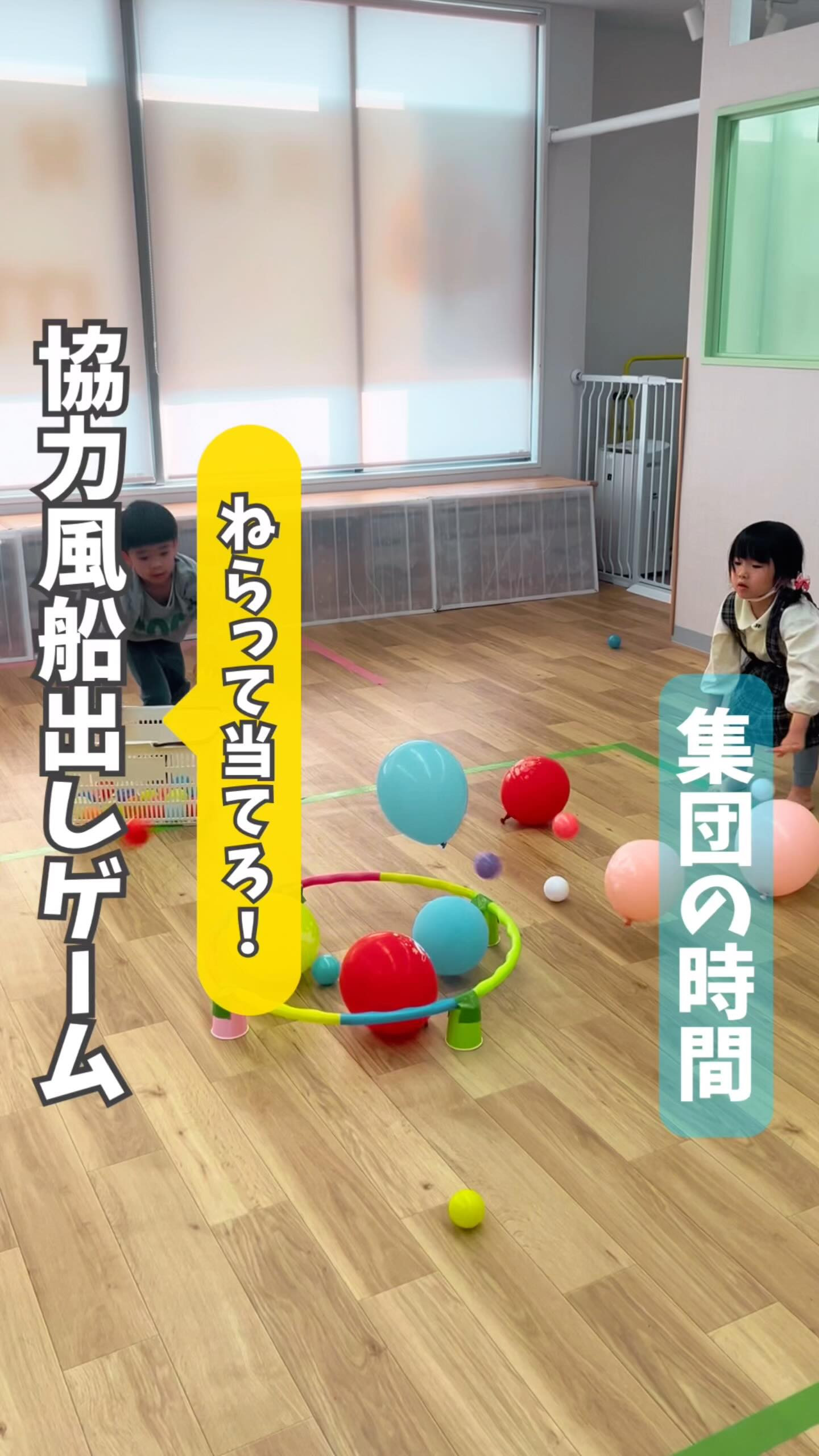 【ねらって当てろ！】協力風船出しゲーム