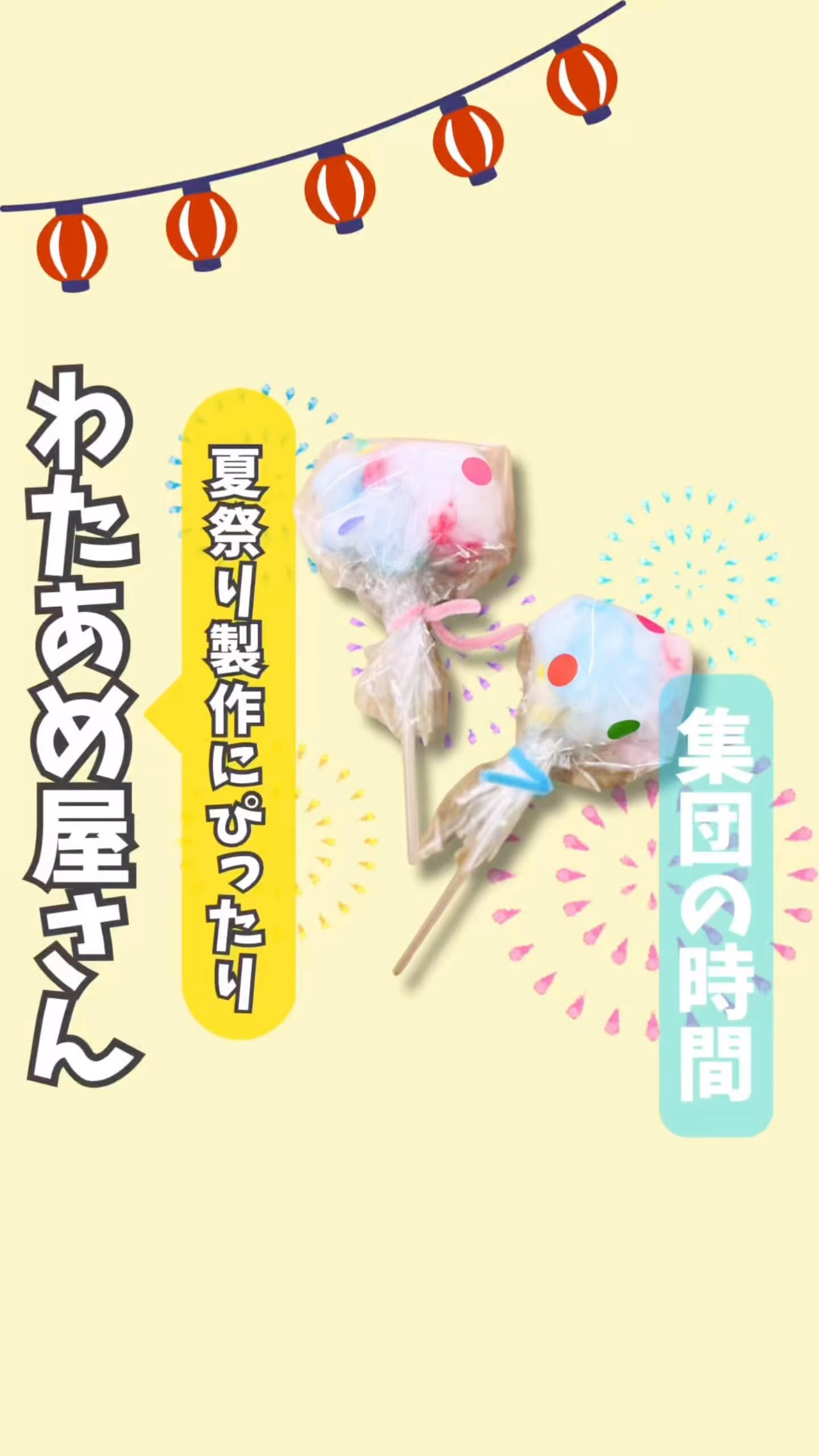【夏祭り製作にぴったり】わたあめ屋さん