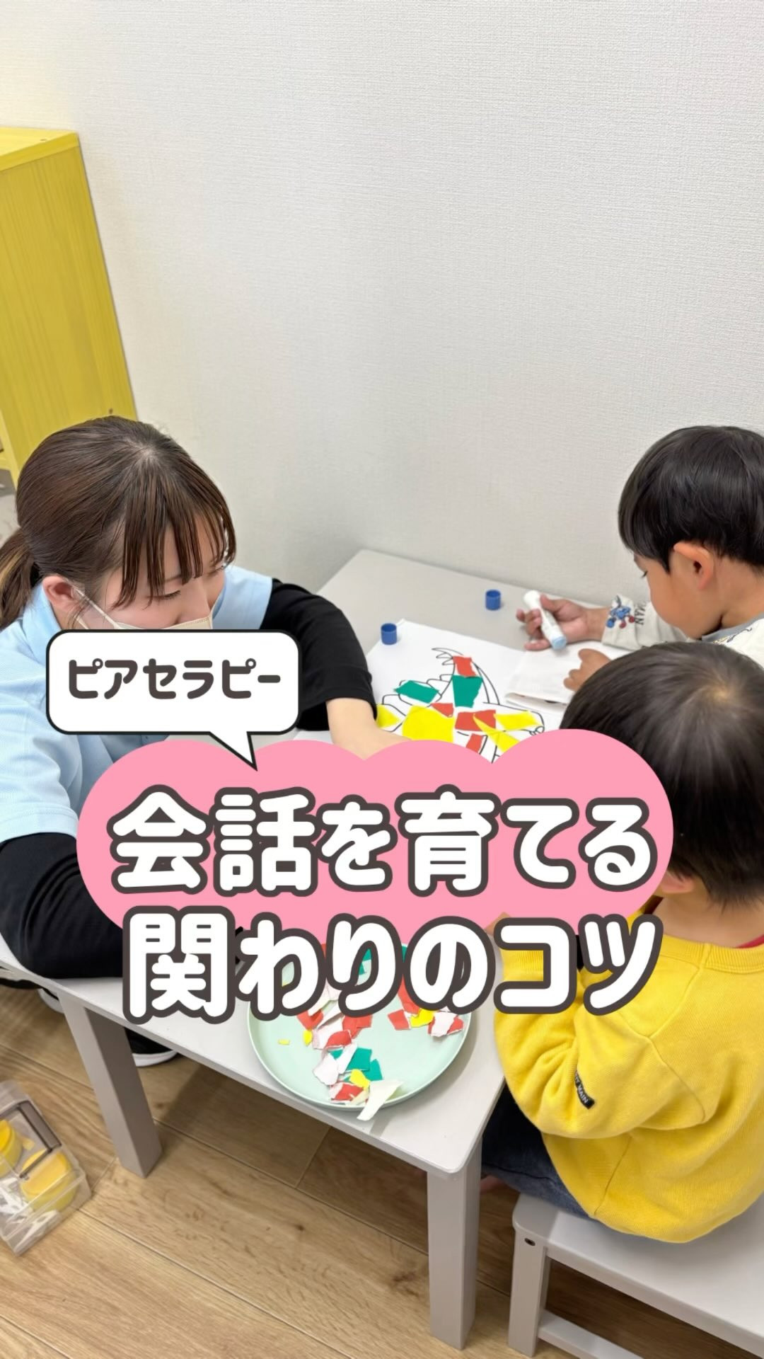 【ピアセラピー】会話を育てる関わりのコツ