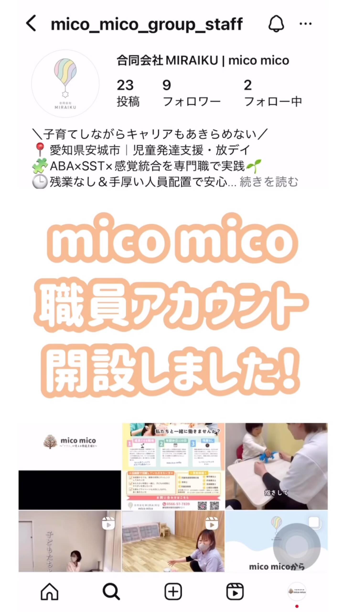 mico mico職員アカウントを開設しました✨
