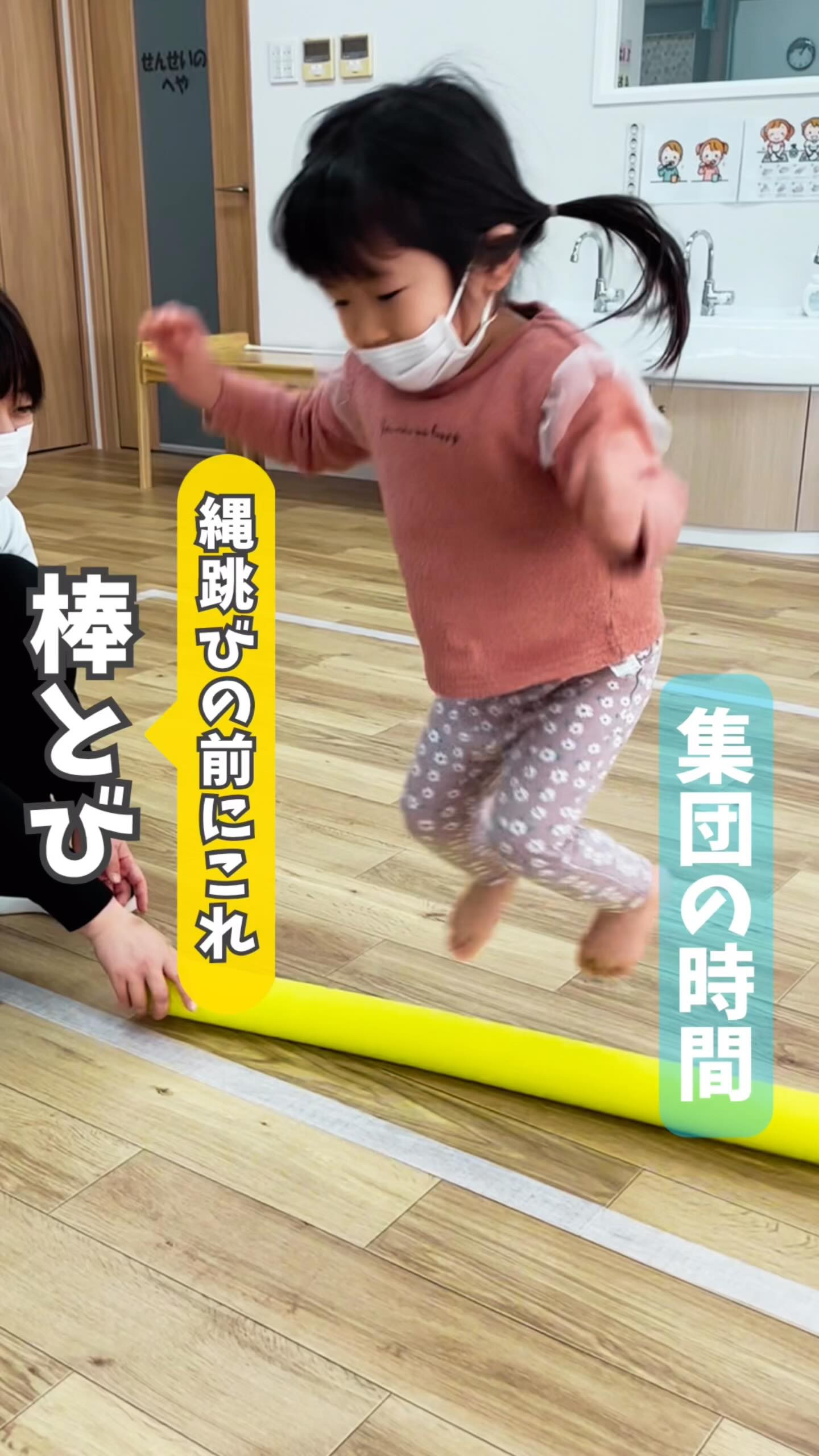 【縄跳びの前にこれ】棒とび
