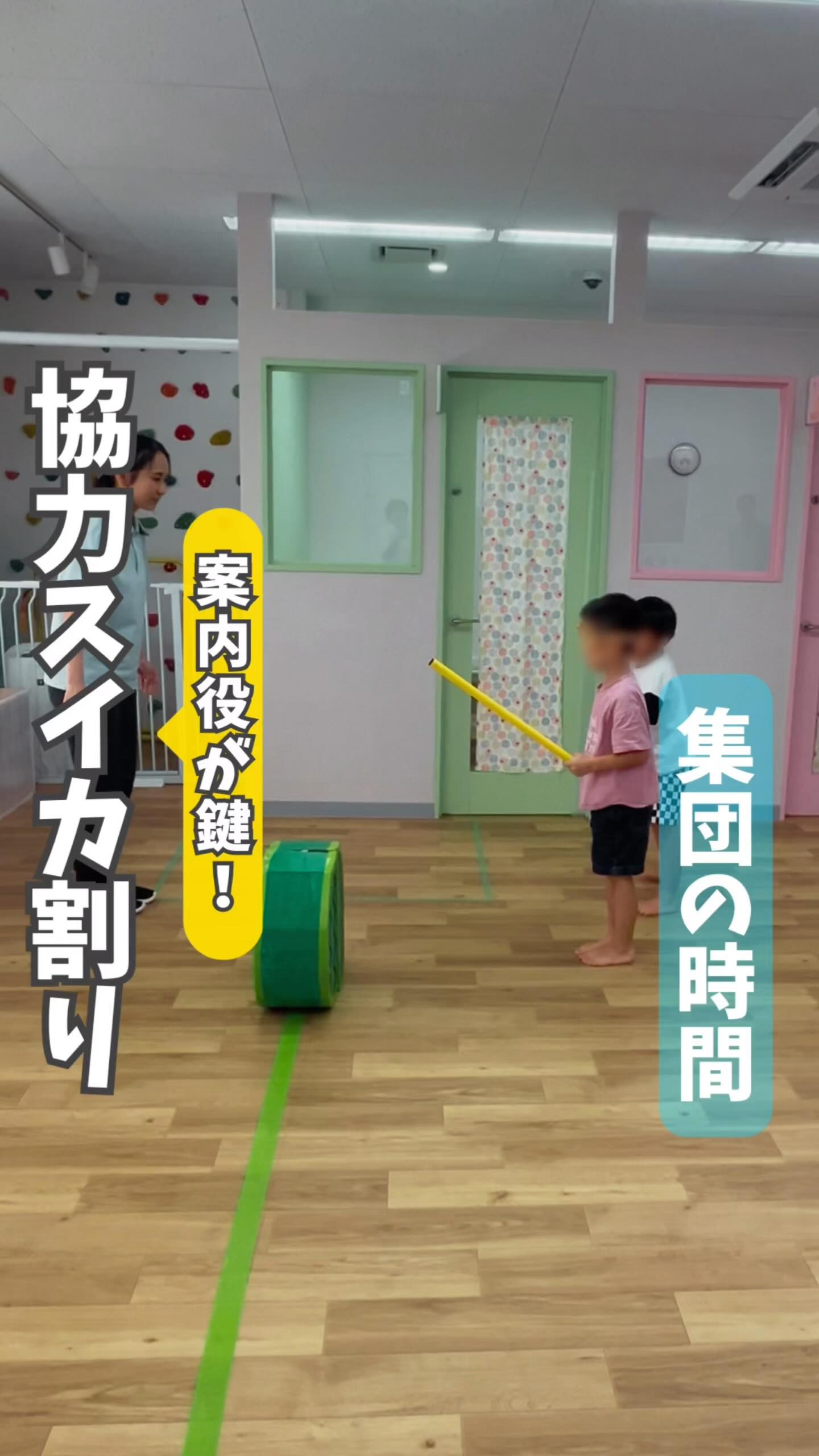 【案内役が鍵！】協力スイカ割り