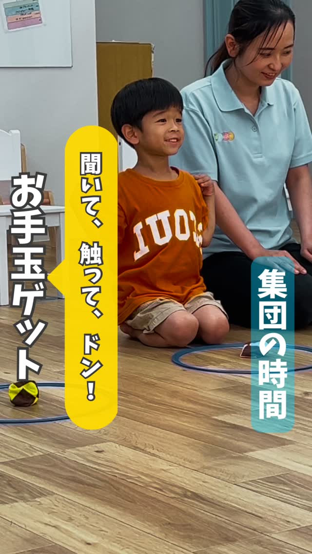 【聞いて、触って、ドン！】お手玉ゲット