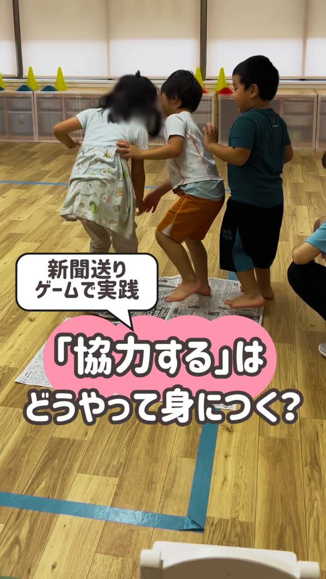 【新聞送りゲームで実践】協力するはどうやってみにつく？