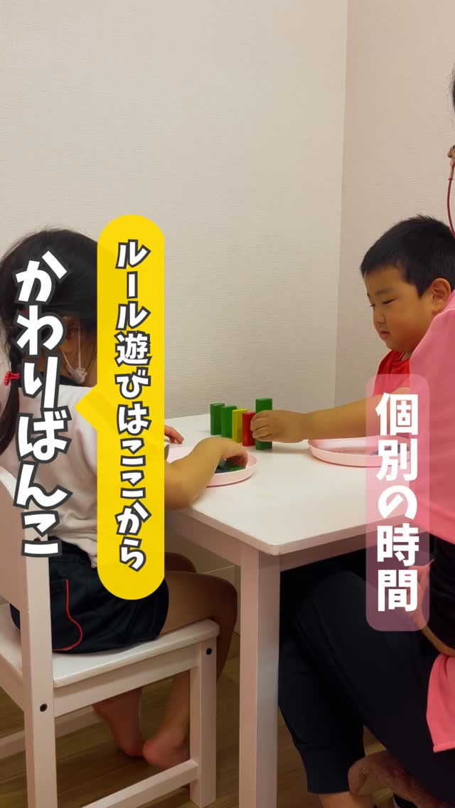 【ルール遊びはここから】代わりばんこ