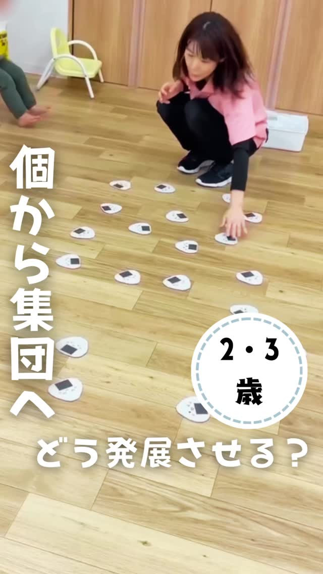 【2・3歳児】個から集団へどう発展させる？