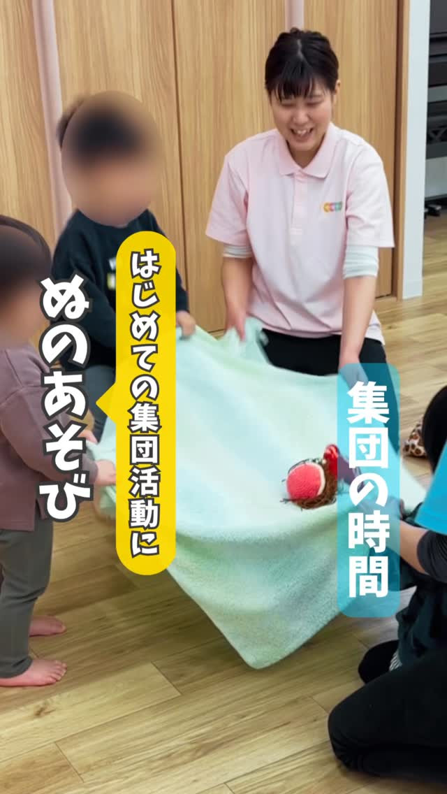 【はじめての集団活動に】ぬのあそび