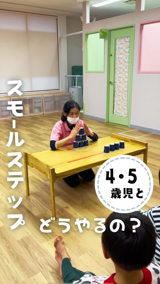 【4・5歳時と】「スモールステップってどうやるの？」