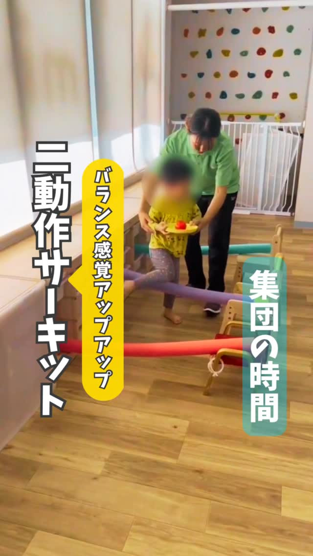 【バランス感覚アップアップ】二動作サーキット