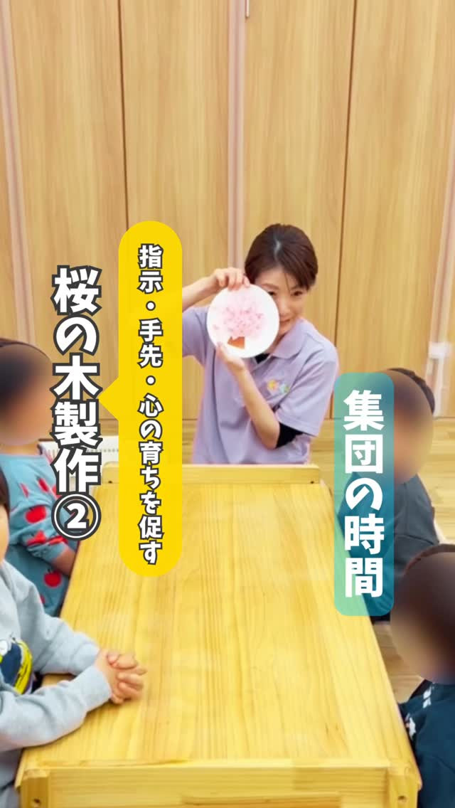 【指示理解・手先・心の育ち】桜の木製作②🌸